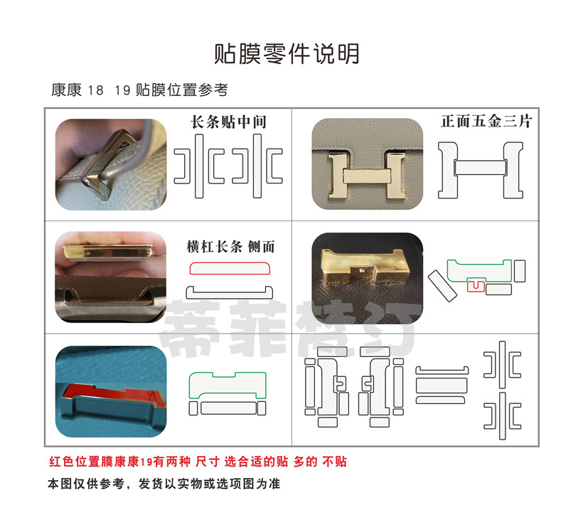 适用于爱马仕康康constance19/24/26五金贴膜保护膜微晶纳米膜 - 图0