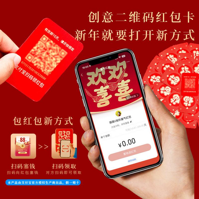 电子二维码红包扫码喜气红包结婚接亲堵门红包春节压岁红包利是封