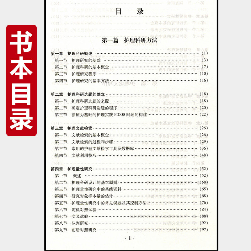 护理科研及论文写作指导 袁华 论文格式 护理学 科研方法 概述 医学用书 书籍 本科毕业 辽宁科学技术出版社 医学书籍书 护士