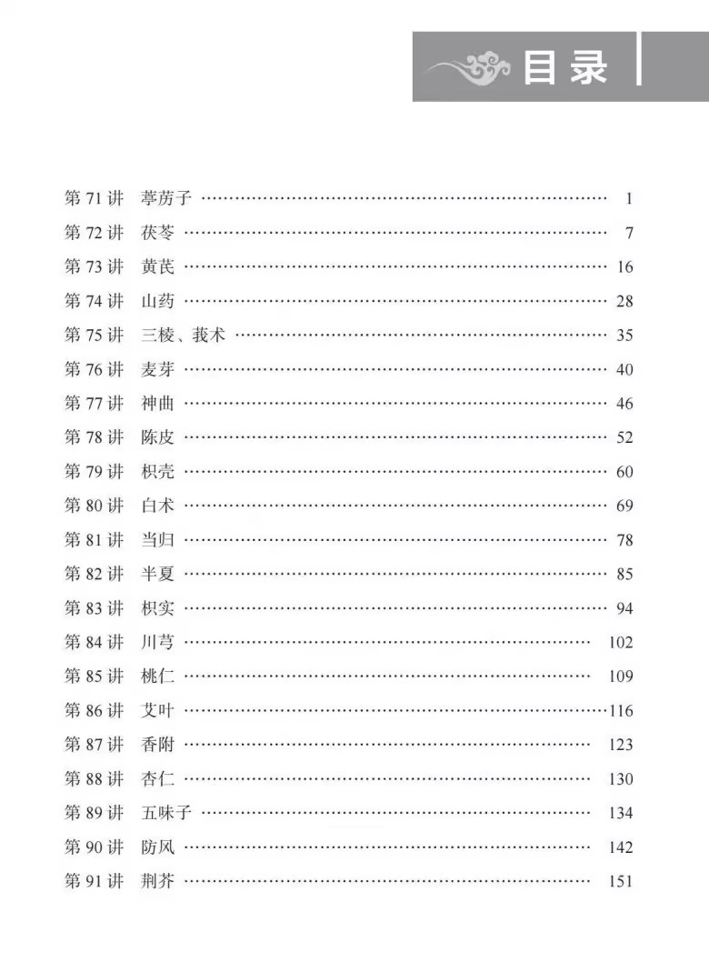 轻松学歌赋 用药传心赋3 轻松学中医经典系列 中医类普及书籍 寒热温凉四部分来介绍中药药性主症 辽宁科学技术出版9787559130419