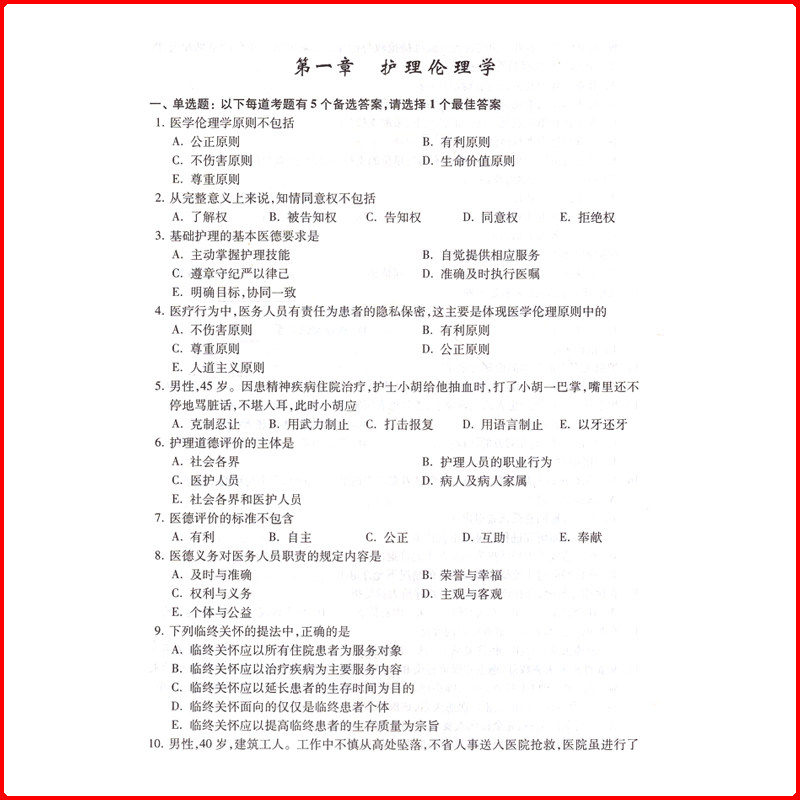 人卫版内科护理学第7版本科教材习题精编晋升副高正高副主任主任护师考试用书历年试题题库真题模拟资料书籍书练习题
