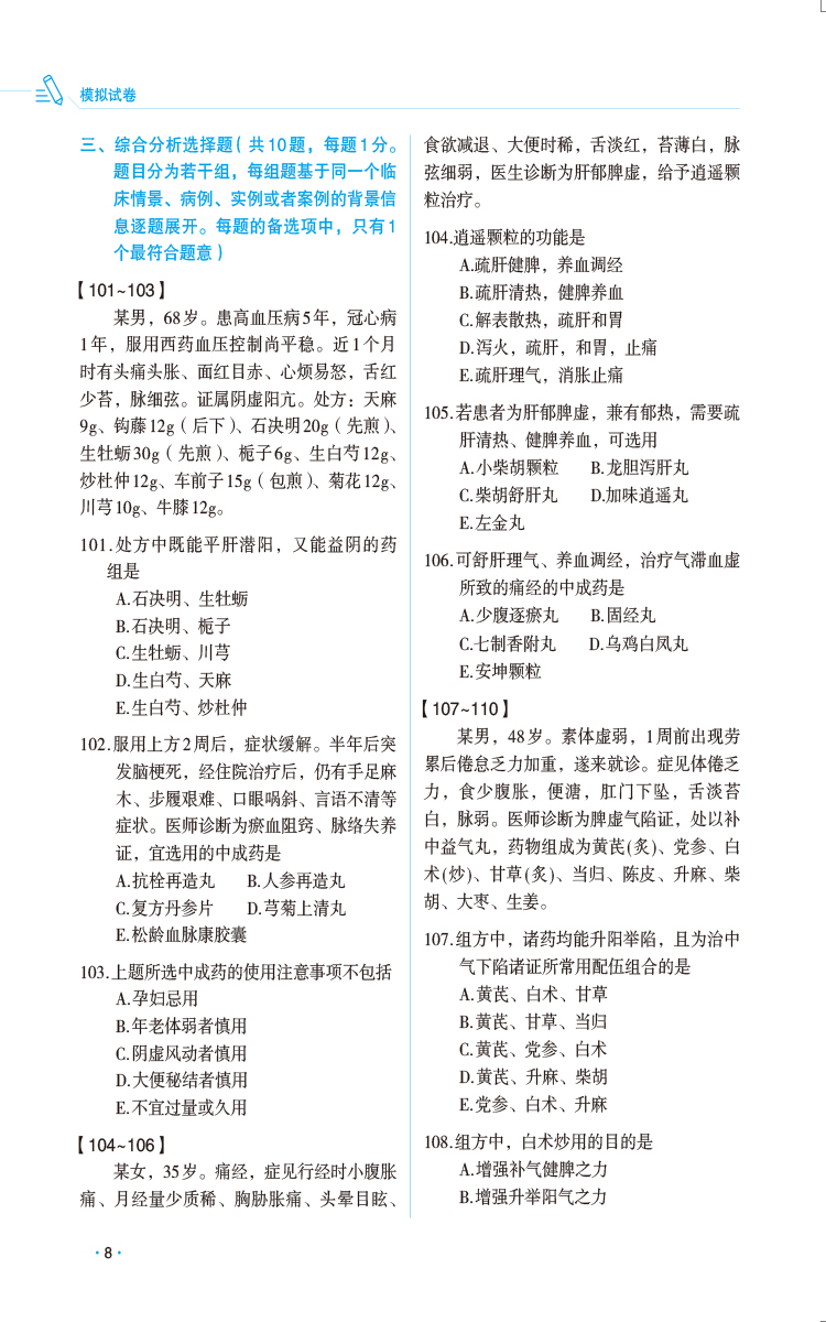 中药学专业知识二 2024国家执业药师职业资格考试教材精讲 附赠配套数字化资源 渠艳芳 樊莹 编 中国医药科技出版社 - 图2