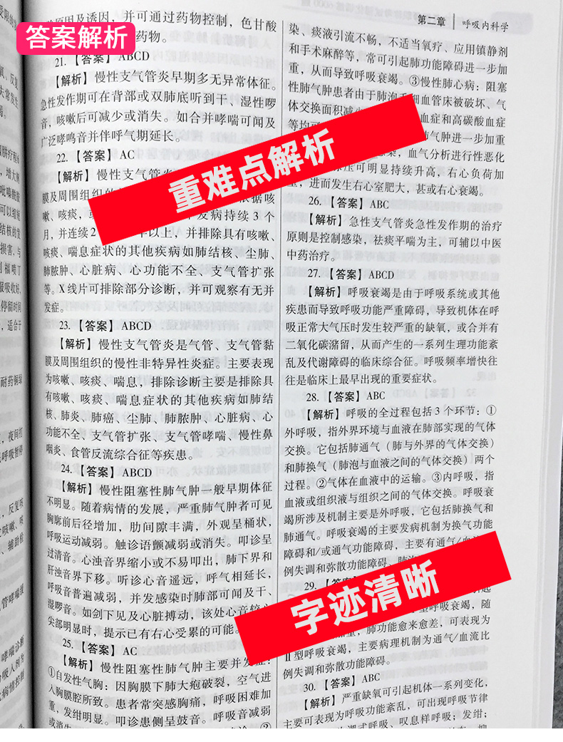 内科副主任主任医师职称考试强化训练6000题 模拟试卷题晋升 正高 副高职称考试考试书历年试题题库视频资料真题书籍书普通内科学 - 图1