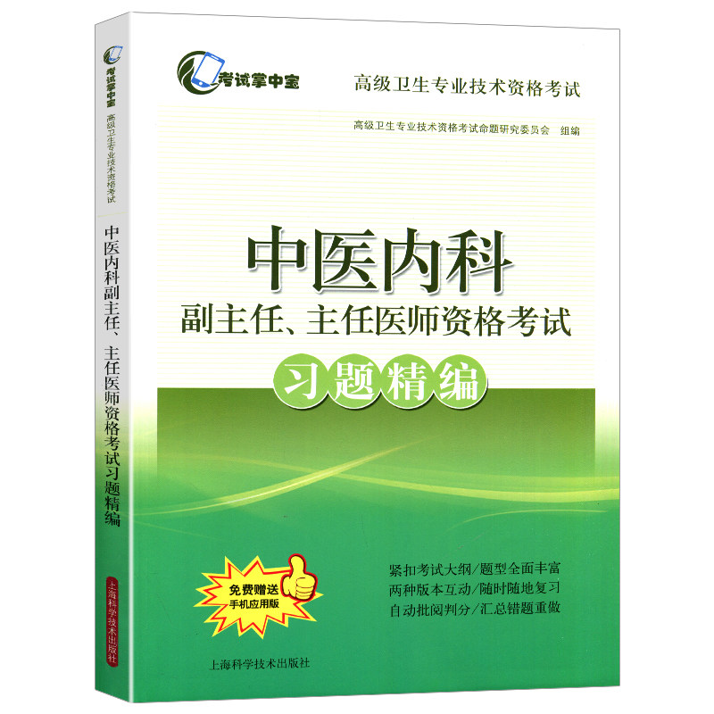 内科学题库(附参)开云体育- 开云体育官方网站- 开云体育APP下载