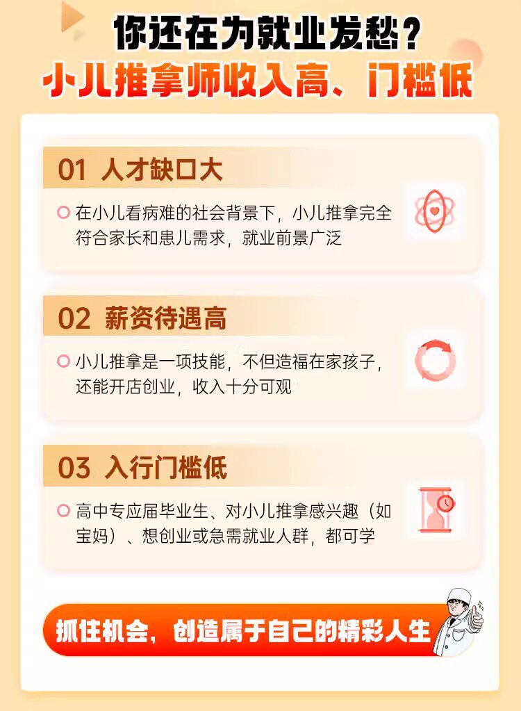 小儿推拿师自学教程视频零基础入门按摩手法中医系统理论实践课程