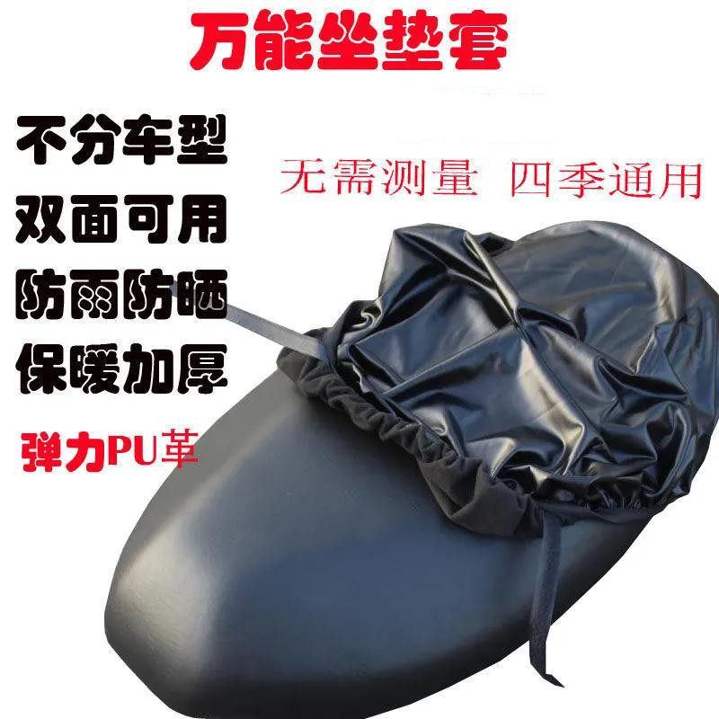 适用 新大洲本田SDH125T-38NS125D踏板摩托车坐垫套皮防水防晒厚 - 图0