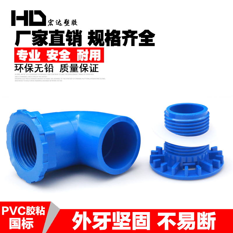 鱼缸专用弯排 PVC90度强排水弯头 平底排水 上下水管接头放水配件