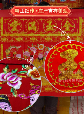 财子寿刺绣拜天公桌围桌裙挡帘
