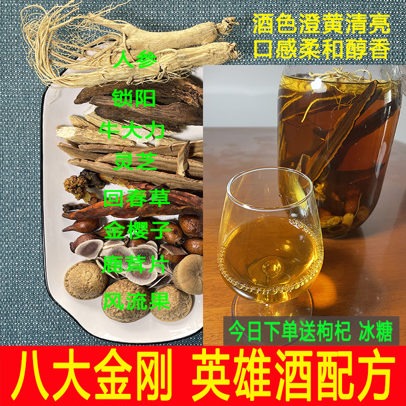 泡酒专用药材男性八大金刚人参鹿茸灵芝风流果金樱子牛大力泡酒料 - 图2