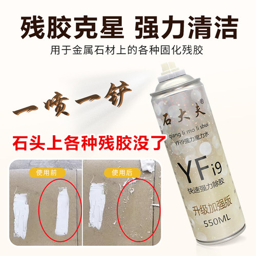 除胶剂F9强力魔力水大理石材云石干挂胶去除溶解剂除胶去发泡胶油 - 图0