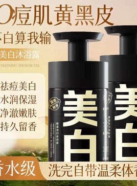 醒慕美白沐浴露烟酰胺全身美白