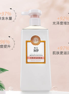 醒慕N19真我香氛润体乳补水保湿