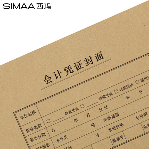 用友西玛6504 A4大小横版向凭证封面 A4凭证纸会计封皮 212x299mm - 图3