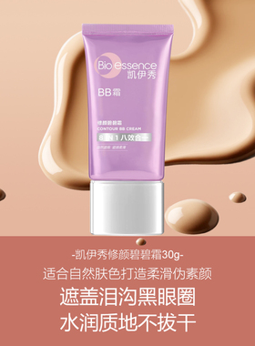凯伊秀十效铂金bb霜遮瑕
