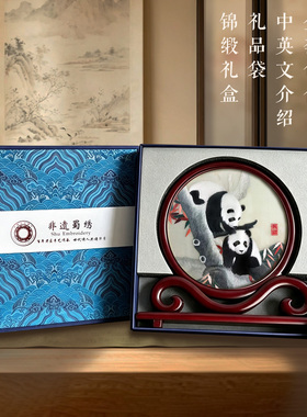 高档蜀绣如意摆件熊猫文创非遗工艺品苏绣双面绣中国风礼物送老外