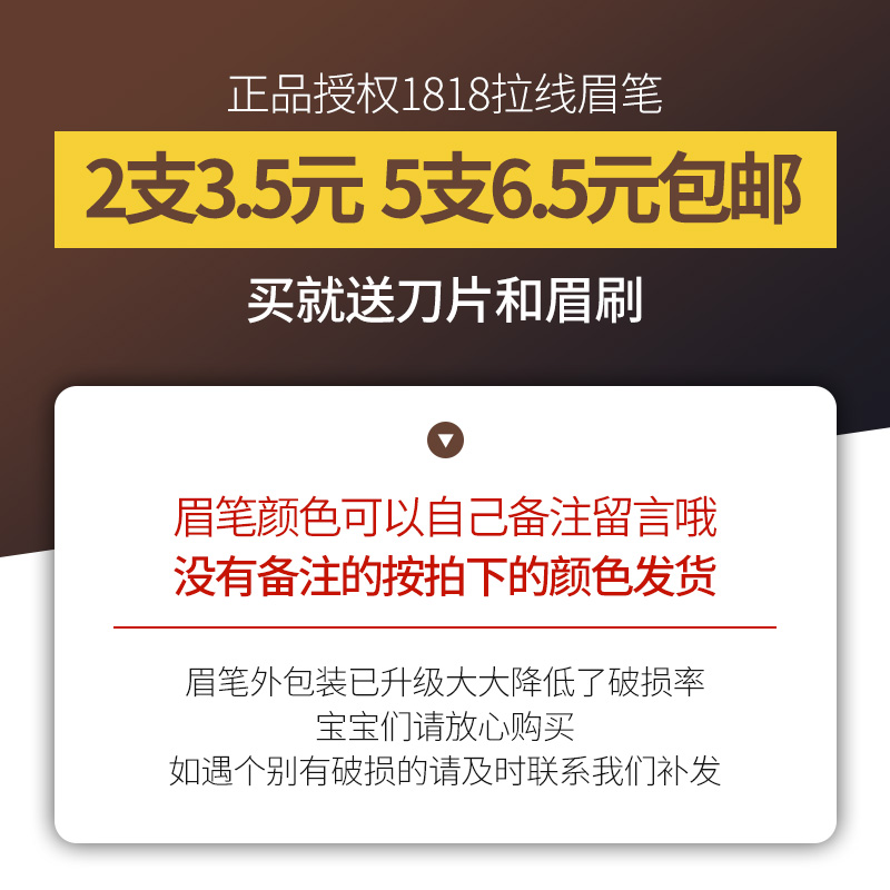 正品亨丝1818拉线眉笔防水防汗持久不脱色男女初学者撕拉砍刀削式