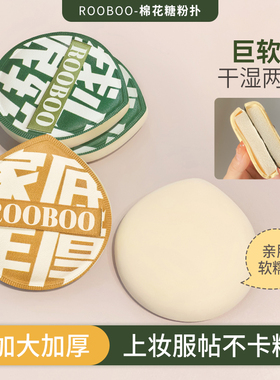 【2个装+2个收纳盒】大号100分棉花糖粉扑超柔软定妆干湿两用