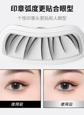 ZVEV下睫毛印章眼线液套装防水