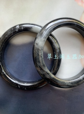 【黑色手镯】F81天然岫玉乌鸡黑霜花黑白青花墨玉霜花墨染
