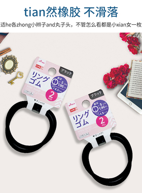 包邮日本大创DAISO可水洗头绳发圈橡皮筋发饰粗头绳天然简约2个