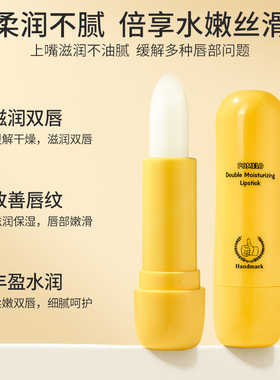 泰国Handmark手标倍润唇膏保湿补水滋润无色西柚味改善唇干燥起皮