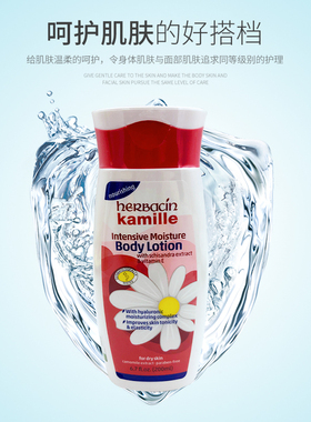 德国Herbacin小甘菊润肤乳滋润补水保湿清爽经典/特润身体乳200ml