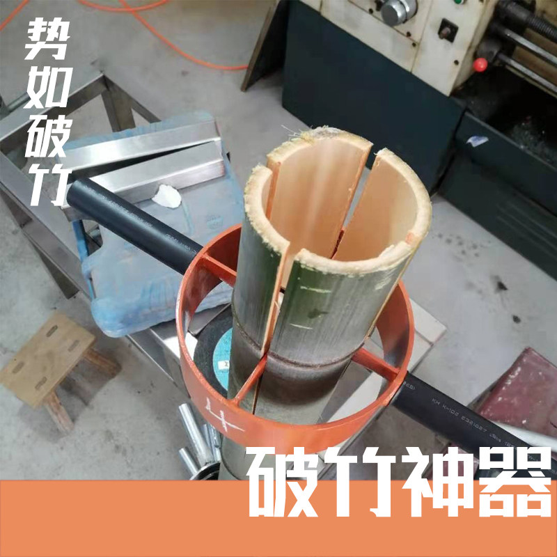 破竹神器破竹刀开竹器劈竹破竹机开竹子切片分竹神器竹筒分片机器_虎窝淘