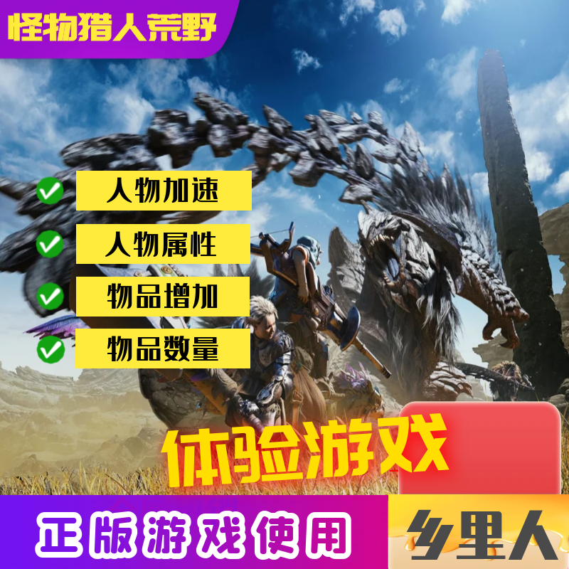 怪物猎人荒野修改器辅助 无中生有物品 装备材料珠宝消耗品等等 - 图3