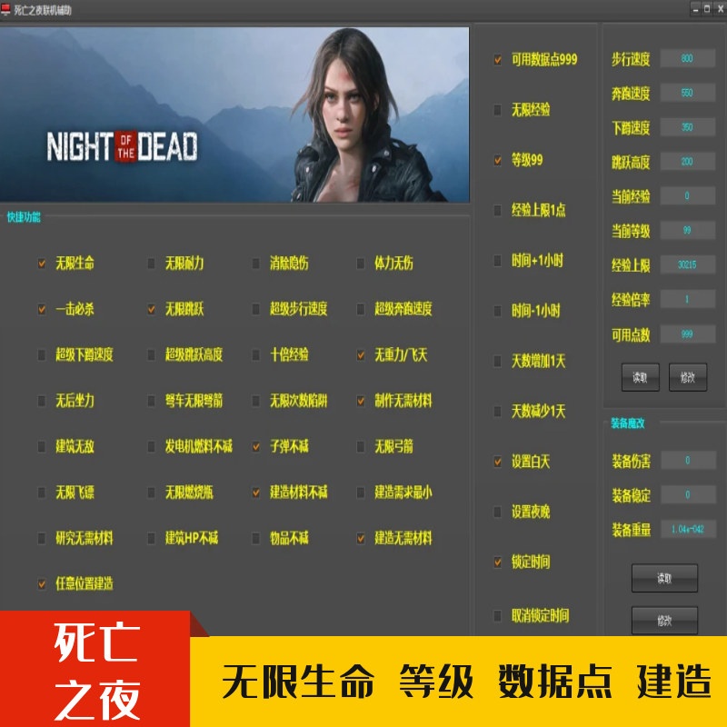 死亡之夜 Night of the Dead辅助修改器支持EAC 正版steam使用 - 图1