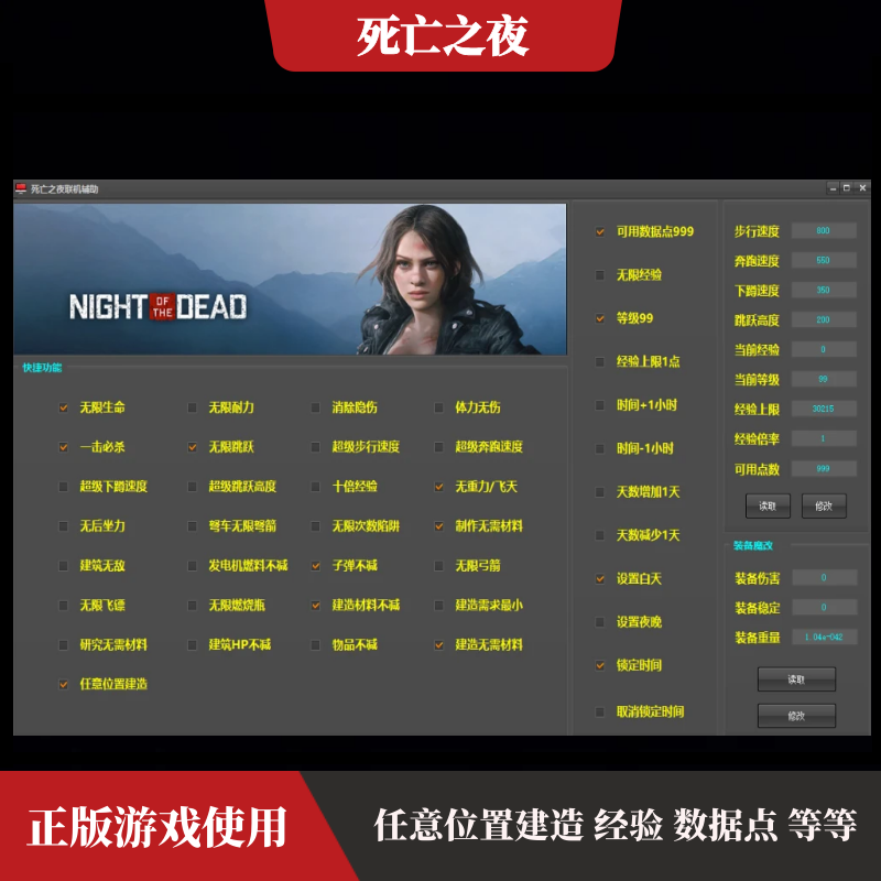 死亡之夜 Night of the Dead辅助修改器支持EAC正版steam使用-图0