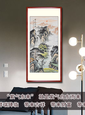 手绘紫气东来玄关过道新中式挂画