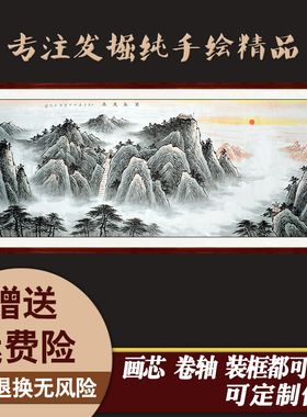 纯手绘紫气东来无水靠山破损包赔