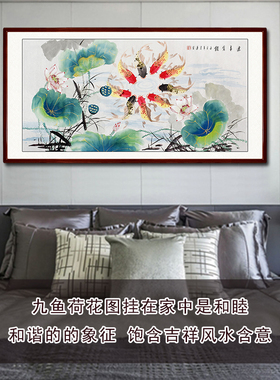 手绘荷花九鱼图水墨画国画挂画