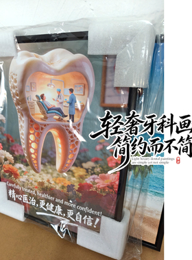 牙科挂图口腔医疗宣传装饰画