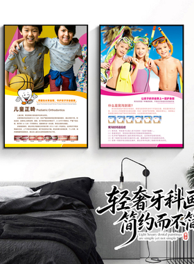 牙科挂画宣教风格牙齿图装饰画诊