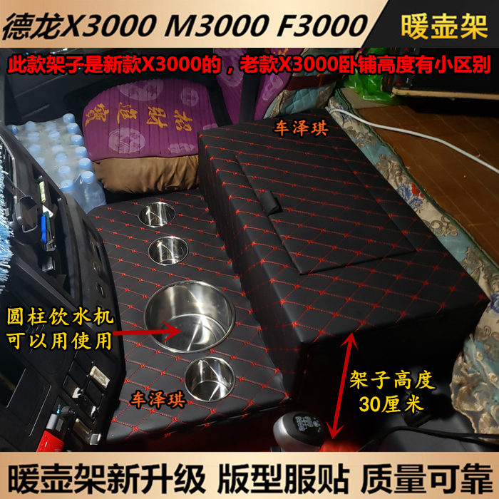 德龙X3000车载暖壶架保温瓶茶水杯座L5000M3000S货车装饰用品储物 - 图0