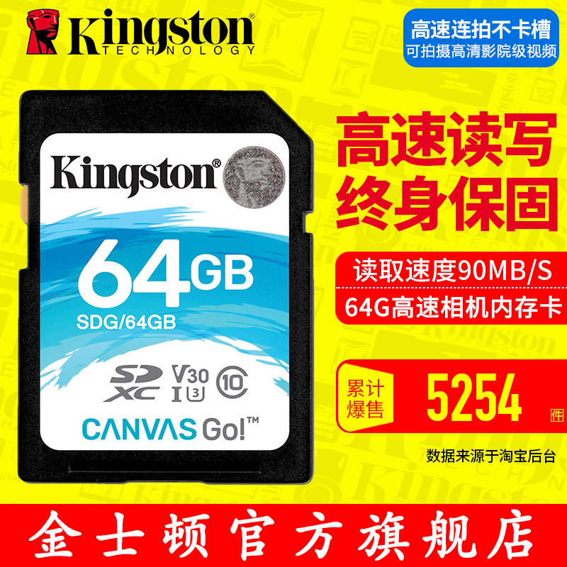 Kingston/金士頓 64G記憶體卡SDXC 高速單反數碼相機卡SDG快閃記憶體卡