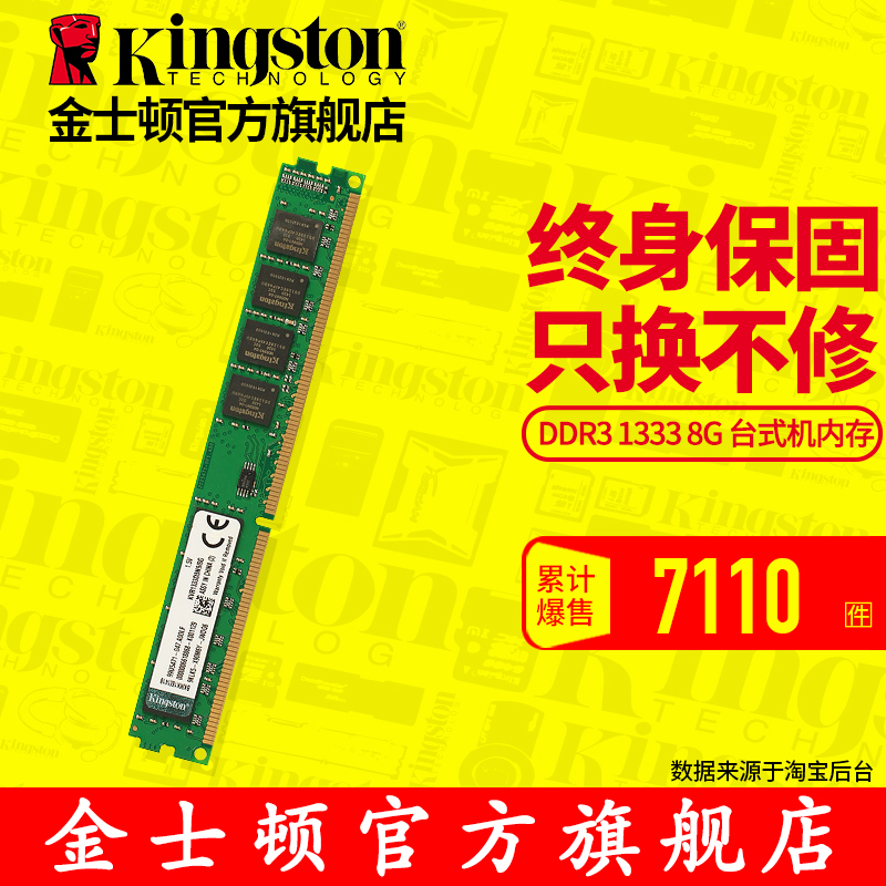 Kingston/金士頓 DDR3 1333 8G 桌上型電腦 電腦記憶體條 單條8g 記憶體條