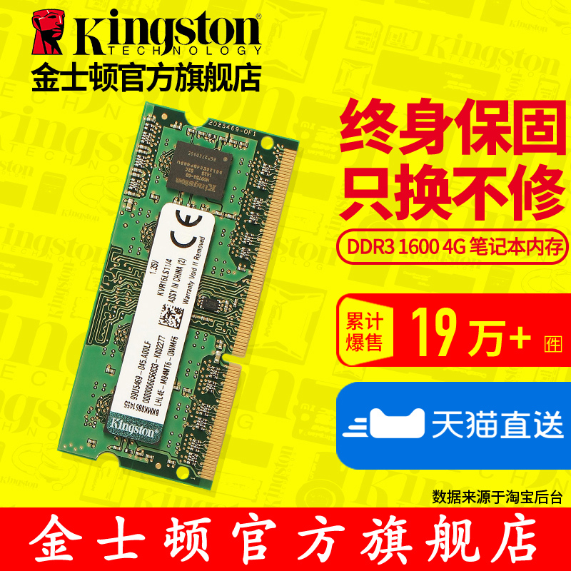 kingston/金士頓DDR3L 1600 4G 記憶體 筆記本 電腦記憶體條 相容1333