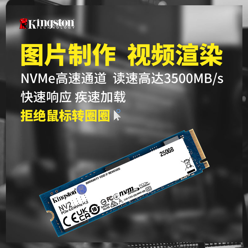 金士顿NV2 250G固态硬盘 m.2固态盘 笔记本台式机ssd 升级DIY装机 - 图1