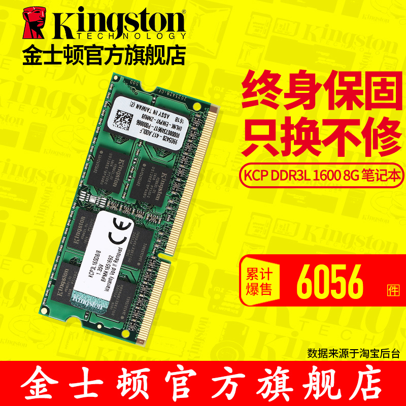 Kingston金士頓KCP系列 DDR3L 1600 8G 品牌筆記本專用電腦記憶體條