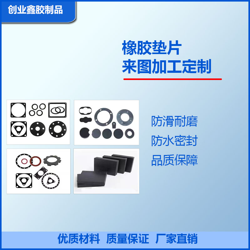 非标定制专拍三元乙丙垫片氟橡胶垫片丁晴橡胶垫氯丁橡胶垫硅胶垫-图0