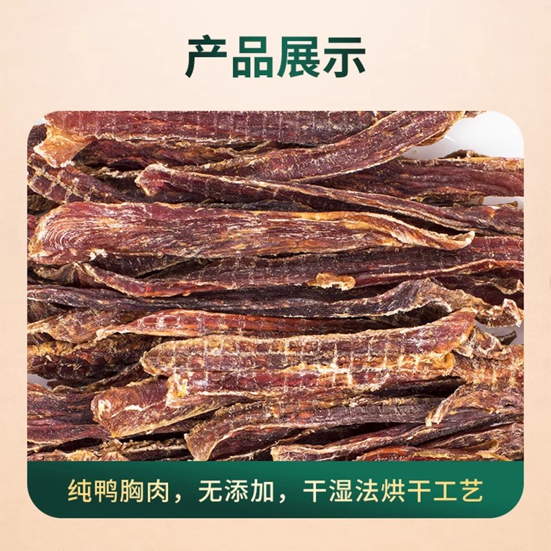 【天猫U先】Meatyway爵宴鸭肉干100g狗狗零食纯肉干无添加 - 图0