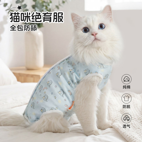 猫咪绝育服手术衣服猫猫断奶服防舔公猫术后服宠物纯棉绝育服母猫 - 图1