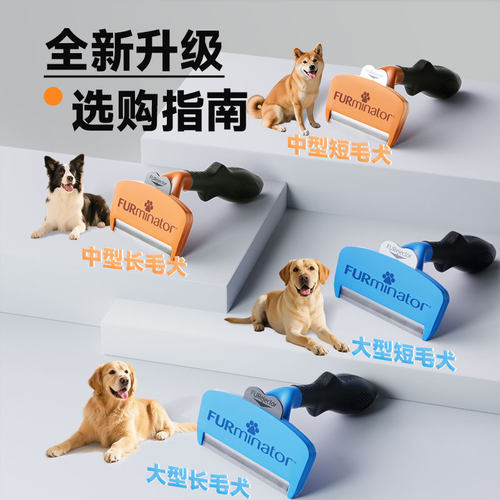 富美内特furminator狗狗专用狗毛梳子猫咪去浮毛底绒神器宠物用品 - 图3