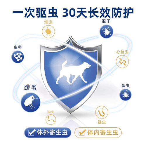 福来恩滴剂中型犬犬心保狗狗体内体外除跳蚤驱虫药体内外一体药品 - 图1