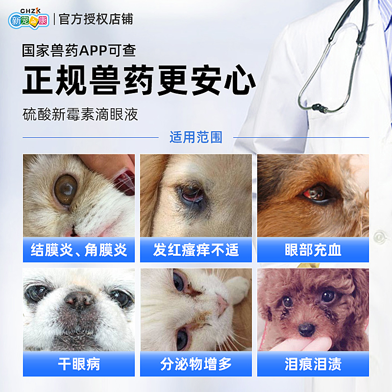 硫酸新霉素滴眼液狗狗猫咪眼药水宠物消炎去眼屎防泪痕狗角膜炎用 - 图0
