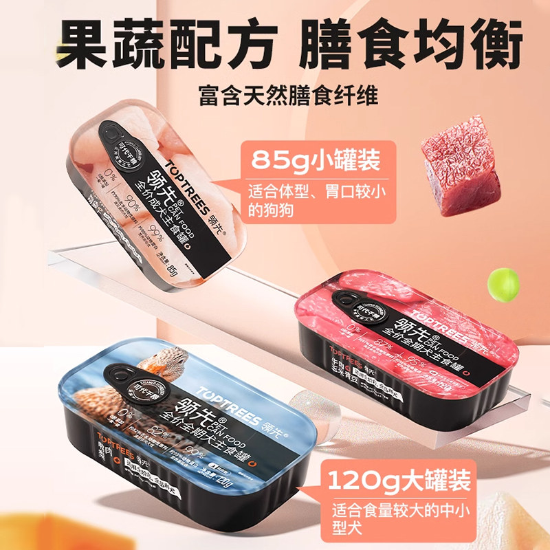 Toptrees领先狗狗主食罐成幼犬营养狗零食狗粮拌饭狗罐头24罐整箱,淘宝优惠券,粉丝福利购,淘宝优惠卷