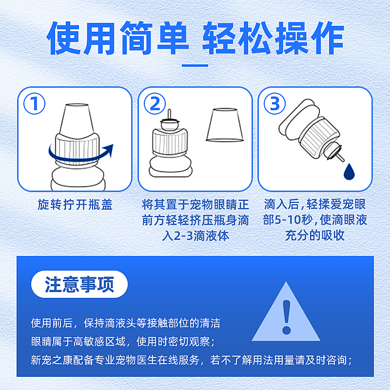 硫酸新霉素滴眼液狗狗猫咪眼药水宠物消炎去眼屎防泪痕狗角膜炎用 - 图3