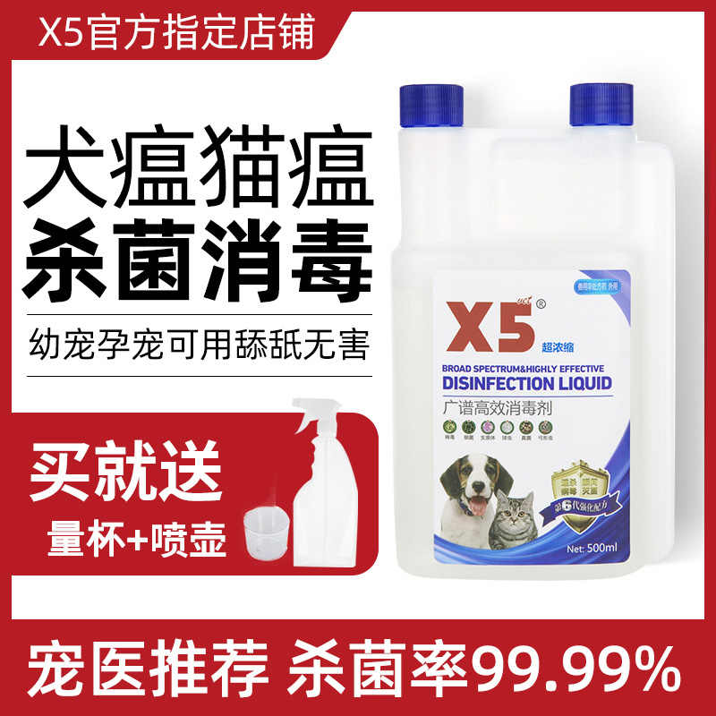宠物消毒液狗狗 新人首单立减十元 22年2月 淘宝海外
